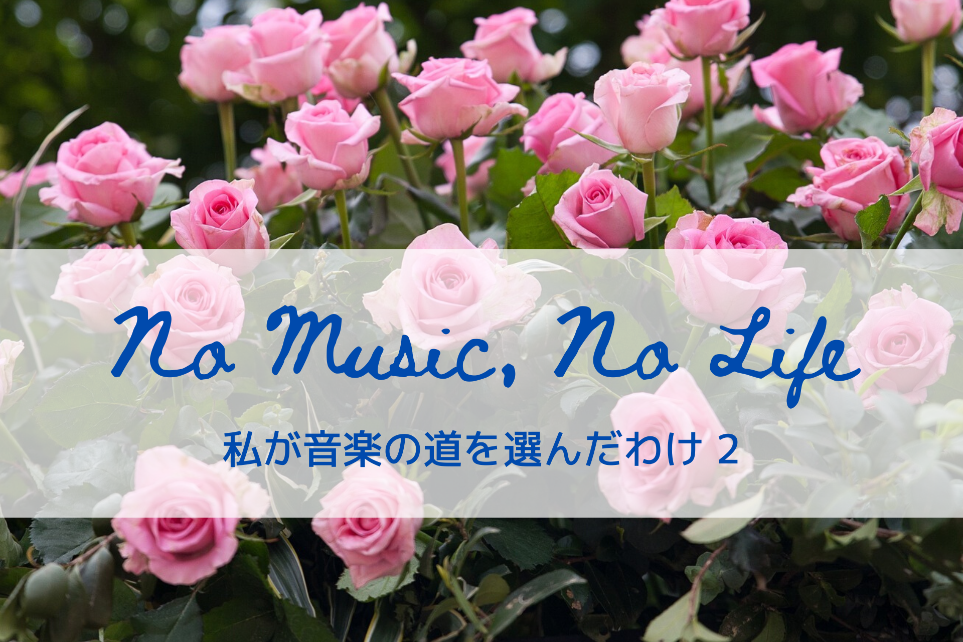 No Music, No Life 2