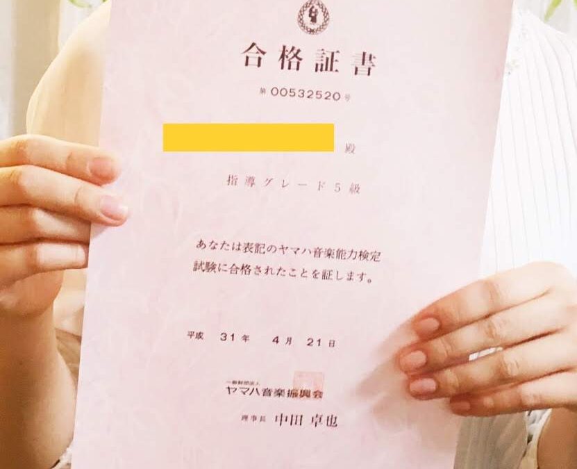 受講生様ヤマハグレード５級合格